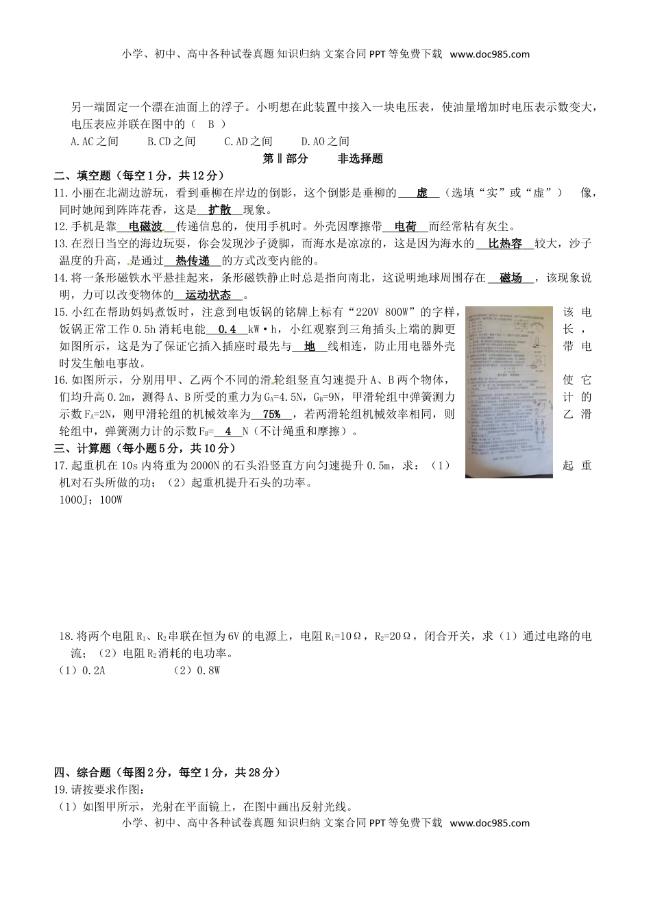 吉林省长春市2016年中考物理真题试题（含答案）.DOC