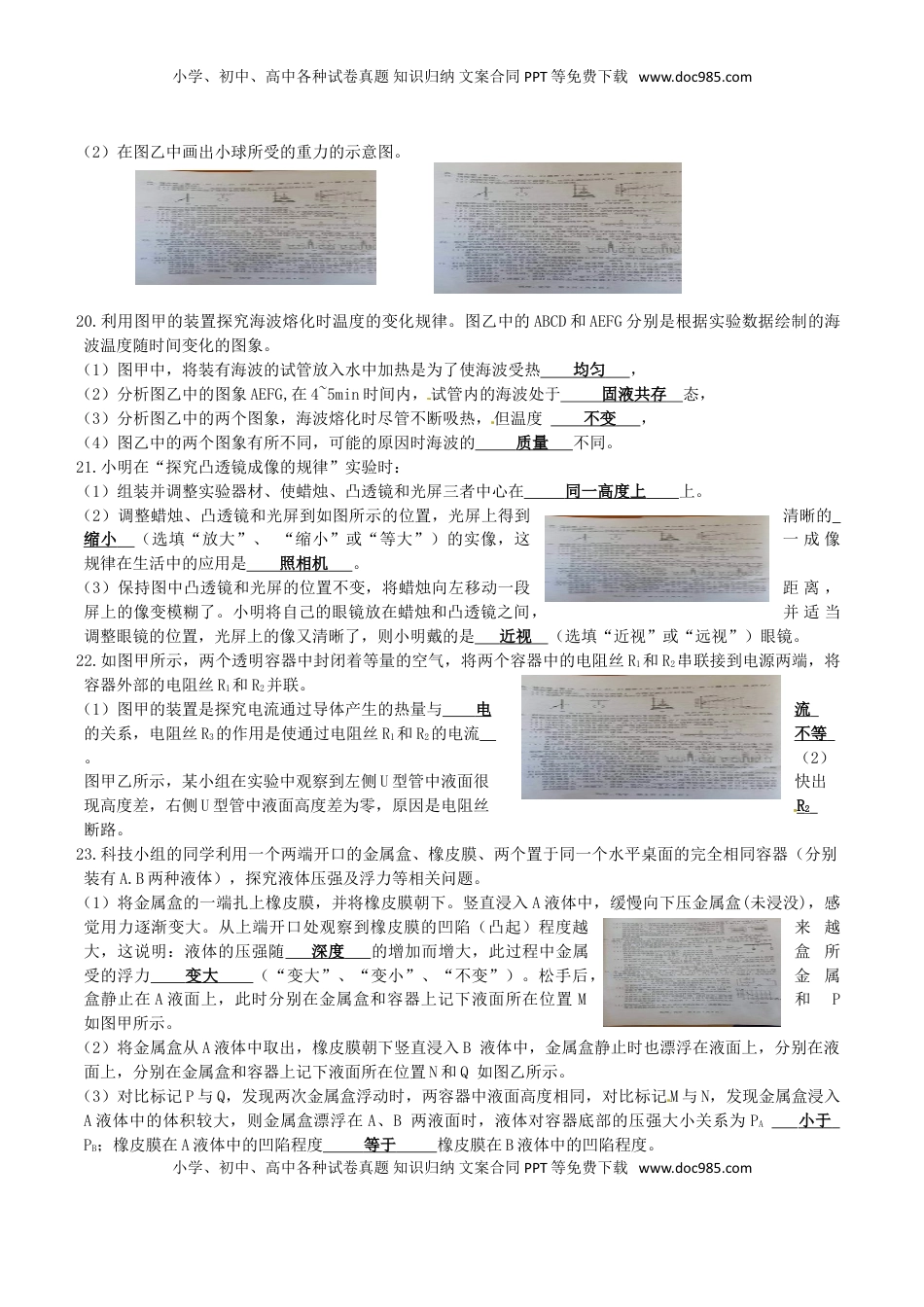 吉林省长春市2016年中考物理真题试题（含答案）.DOC