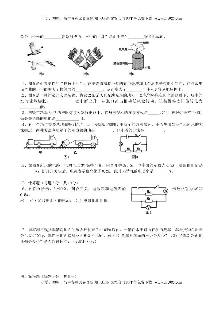 吉林省2016年中考物理真题试题（含答案）.DOC