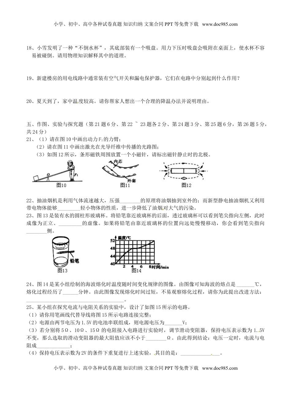 吉林省2016年中考物理真题试题（含答案）.DOC