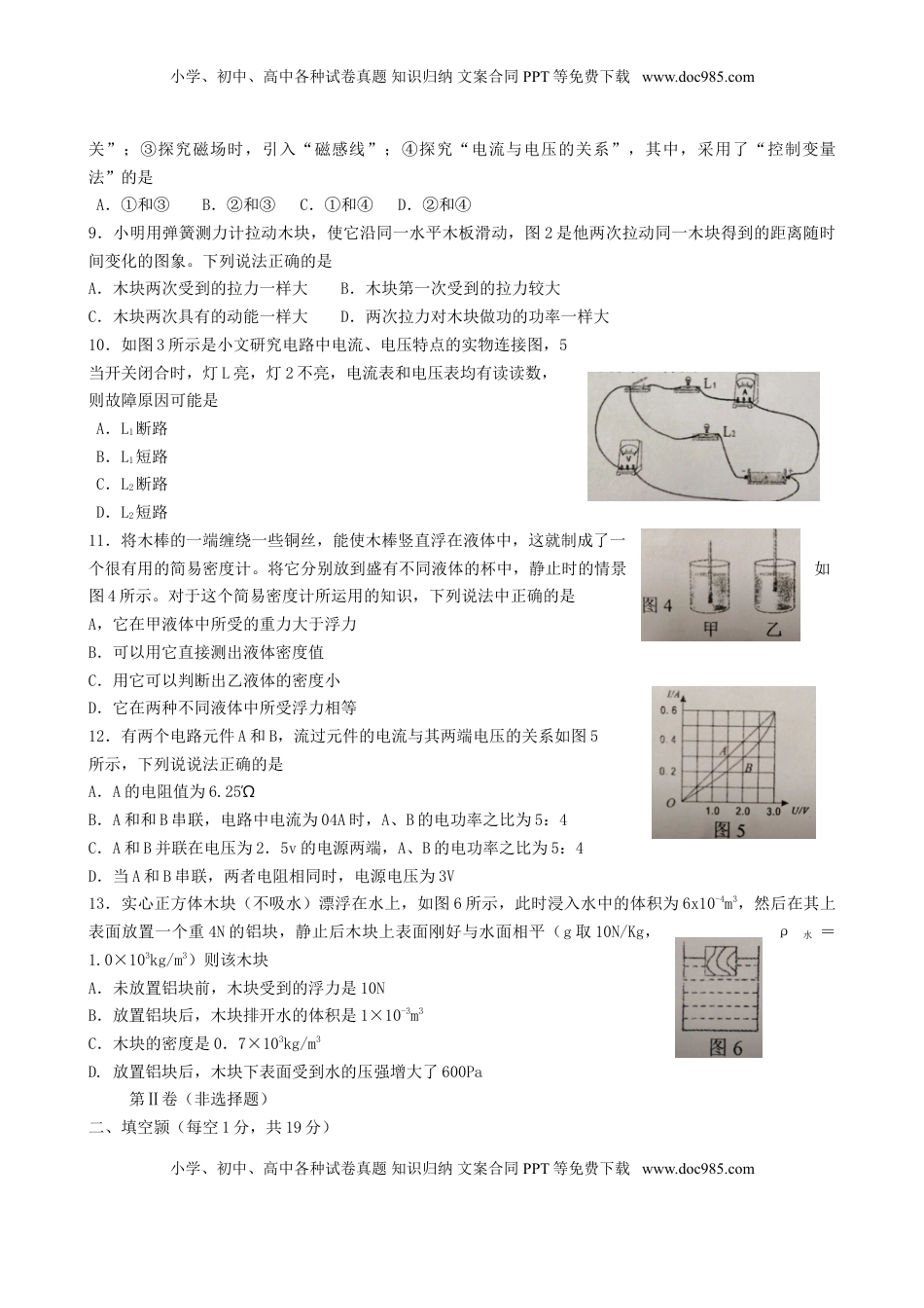 青海省西宁市2018年中考物理真题试题（含答案）.doc
