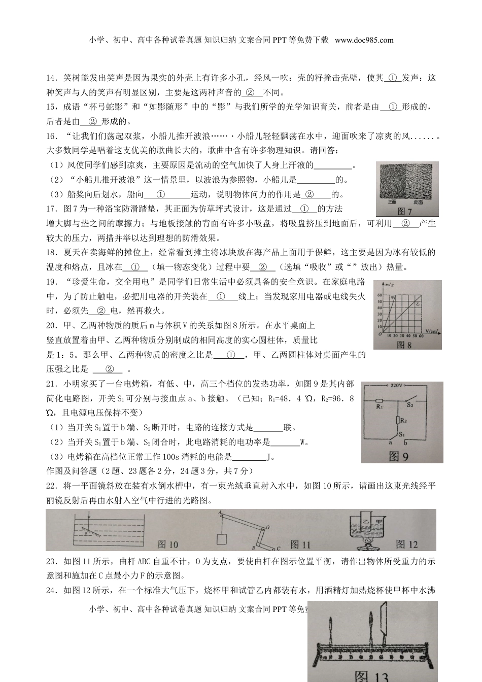 青海省西宁市2018年中考物理真题试题（含答案）.doc