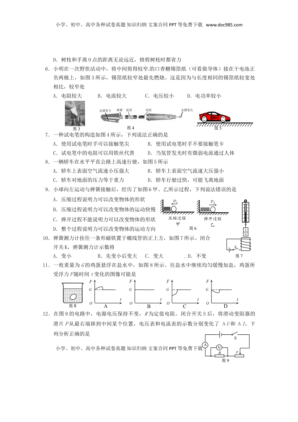 湖南省株洲市2016年中考物理真题试题（含答案）.DOC