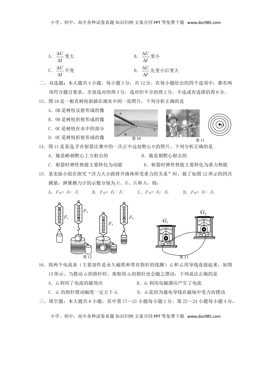 湖南省株洲市2016年中考物理真题试题（含答案）.DOC