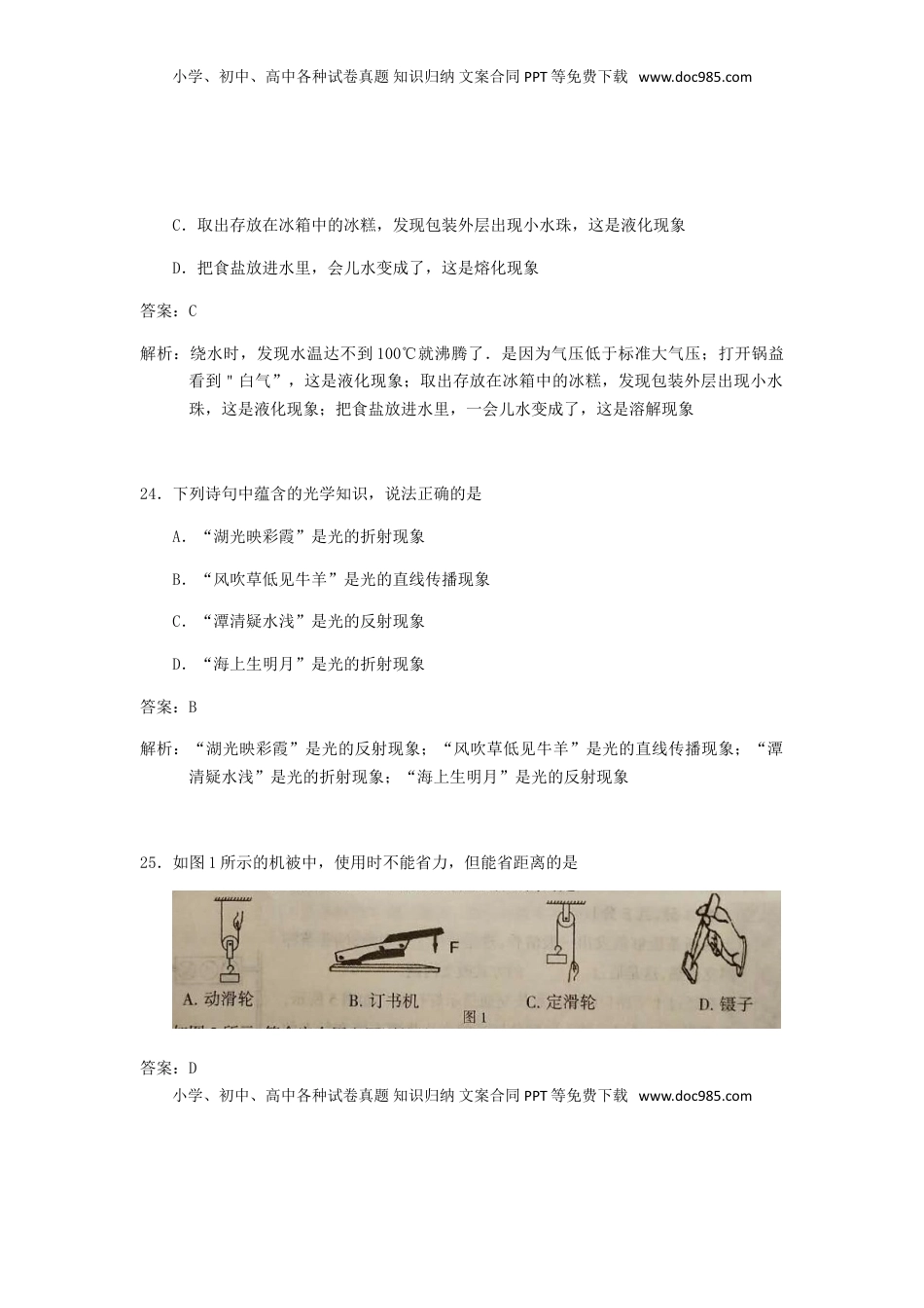 宁夏2018年中考物理真题试题（含解析）.doc