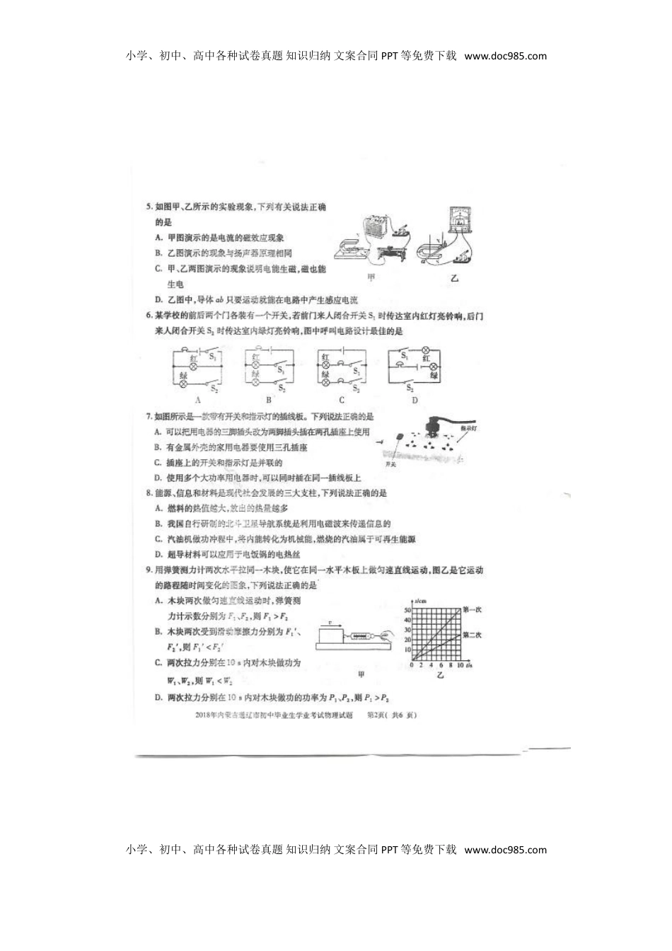 内蒙古通辽市2018年中考物理真题试题（扫描版，含答案）.doc
