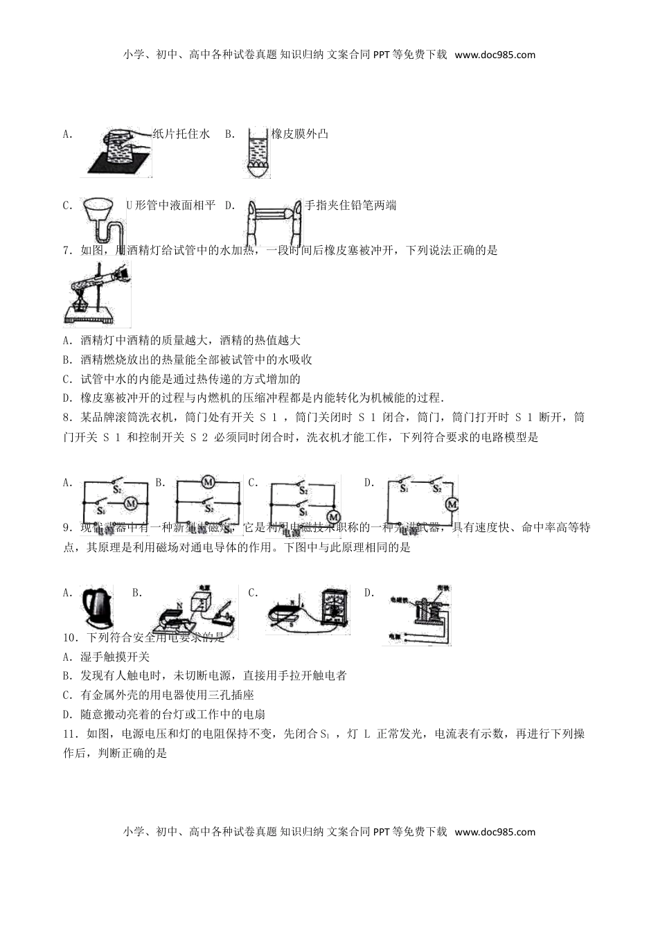 湖南省长沙市2016年中考理综（物理部分）真题试题（含解析）.DOC