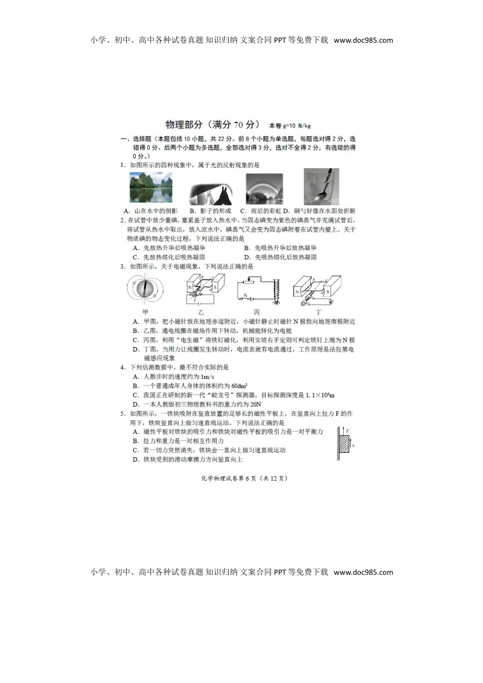内蒙古呼和浩特市2018年中考物理真题试题（扫描版，含答案）.doc
