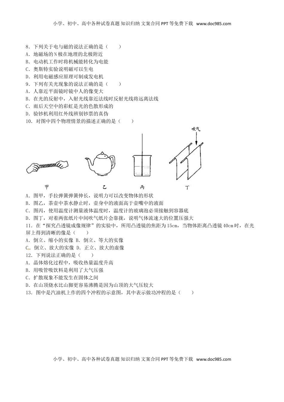 湖南省永州市2016年中考物理真题试题（含解析）.DOC