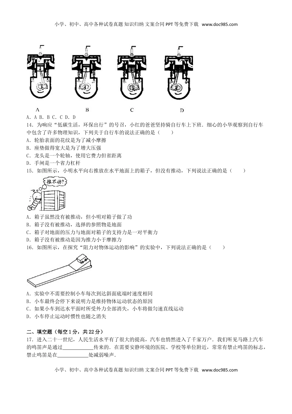 湖南省永州市2016年中考物理真题试题（含解析）.DOC