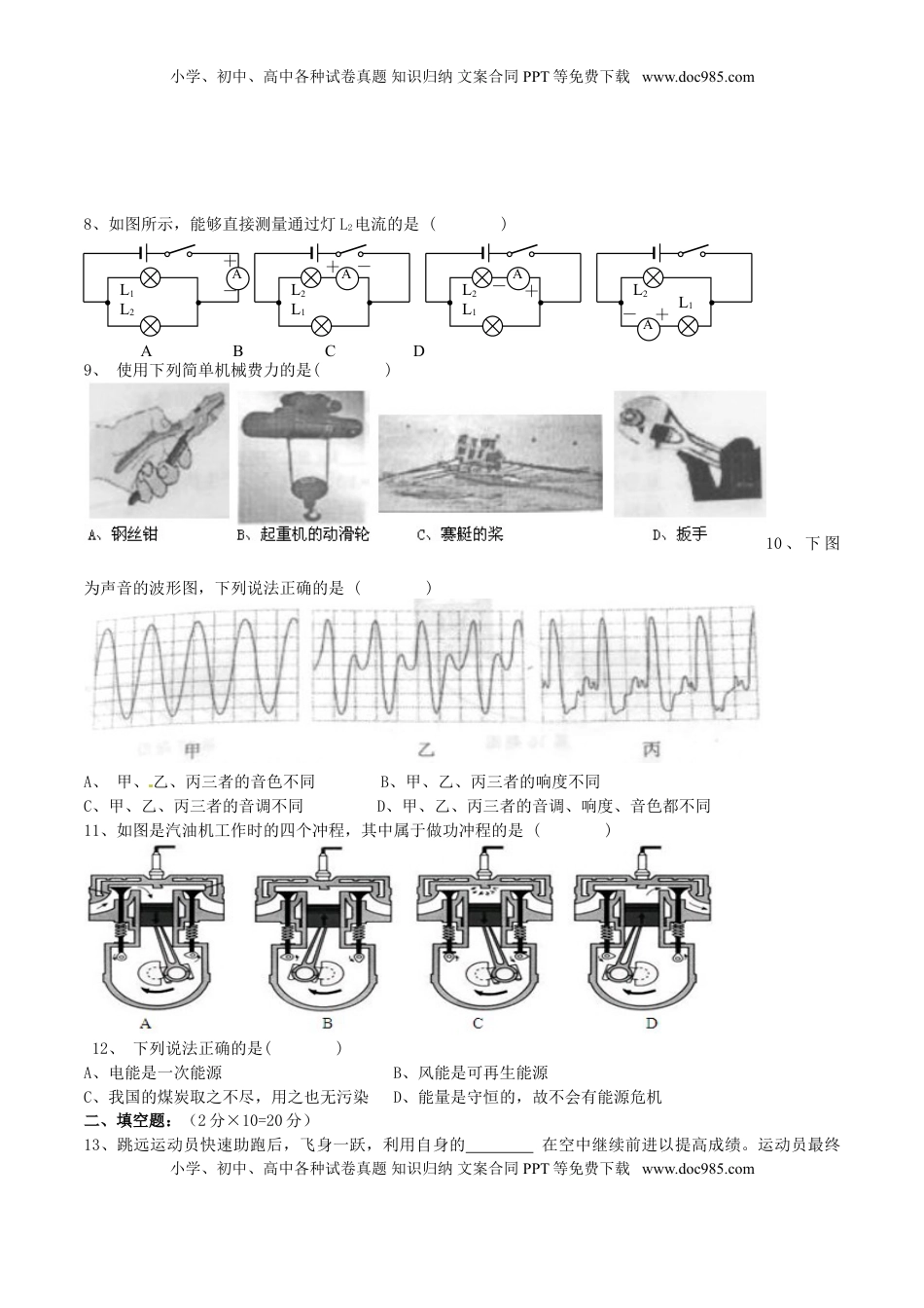 湖南省益阳市2016年中考物理真题试题（含答案）.DOC