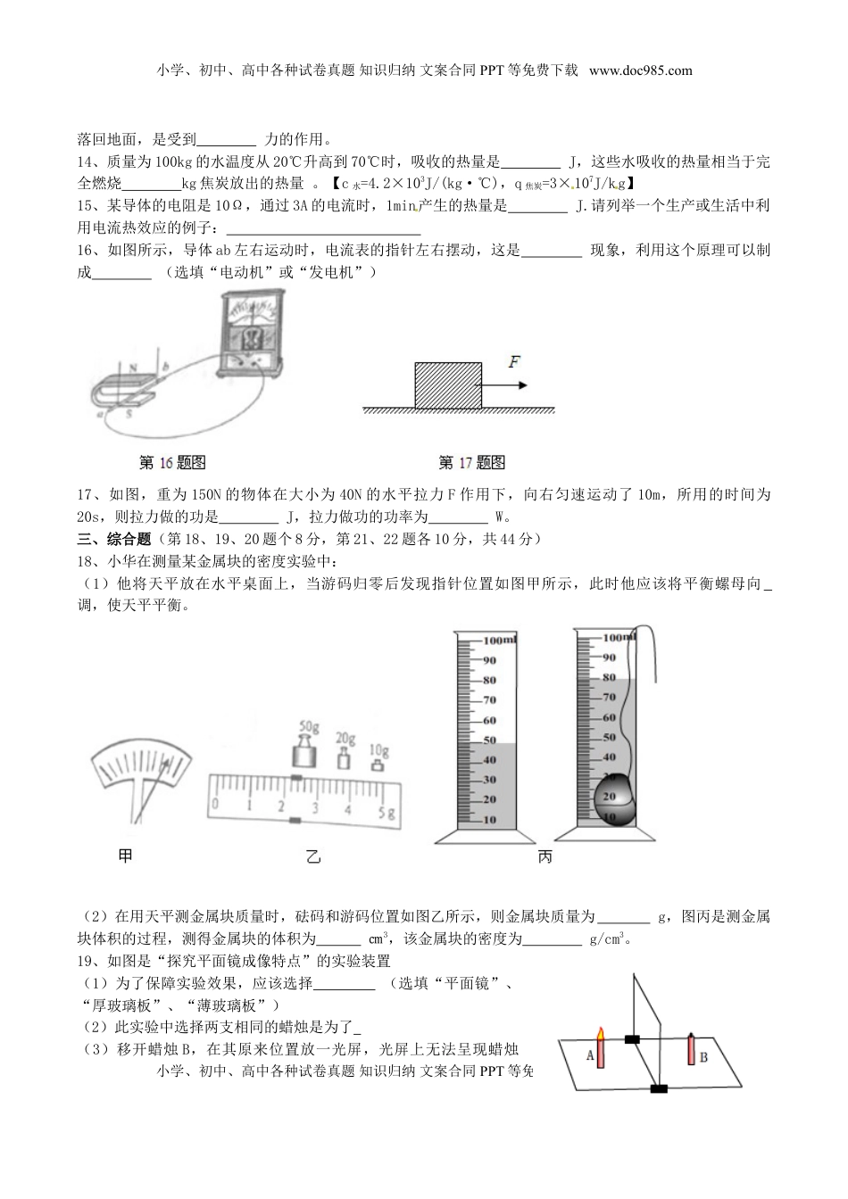 湖南省益阳市2016年中考物理真题试题（含答案）.DOC