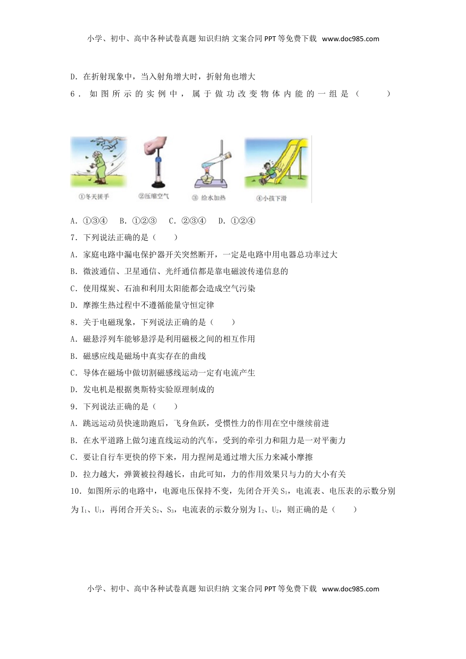 内蒙古赤峰市2018年中考物理真题试题（含答案）.doc