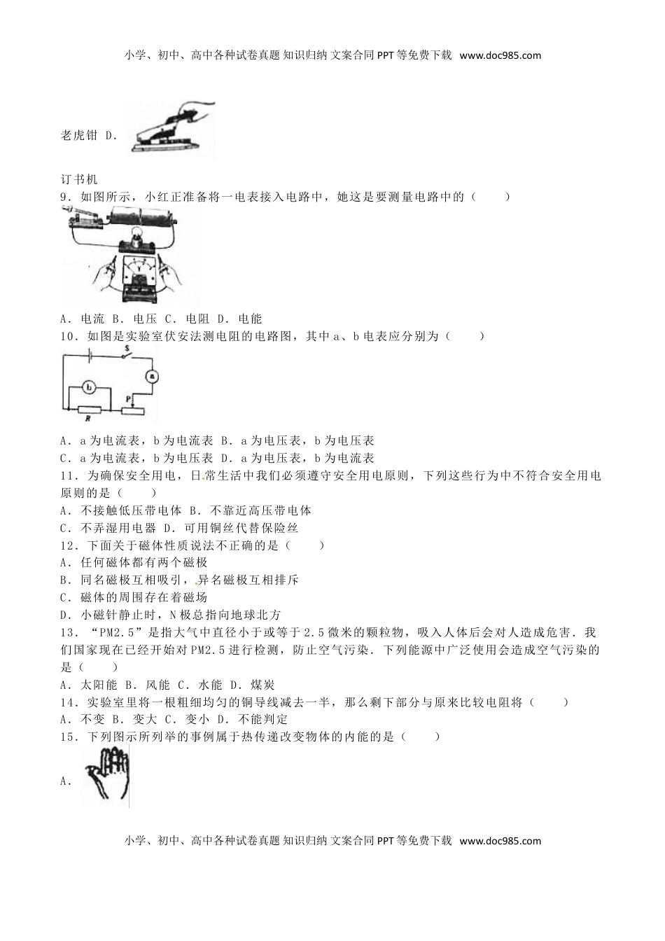 湖南省湘西州2016年中考物理真题试题（含解析）.DOC