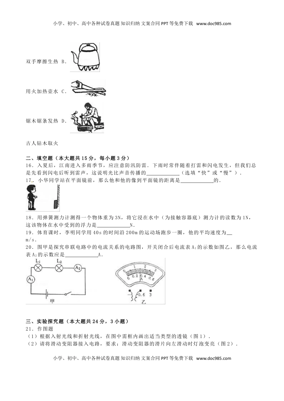 湖南省湘西州2016年中考物理真题试题（含解析）.DOC