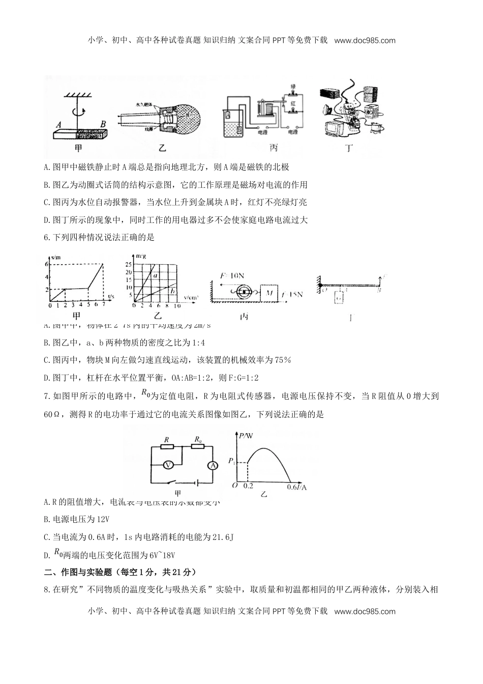内蒙古包头市2018年中考物理真题试题（含扫描答案）.doc
