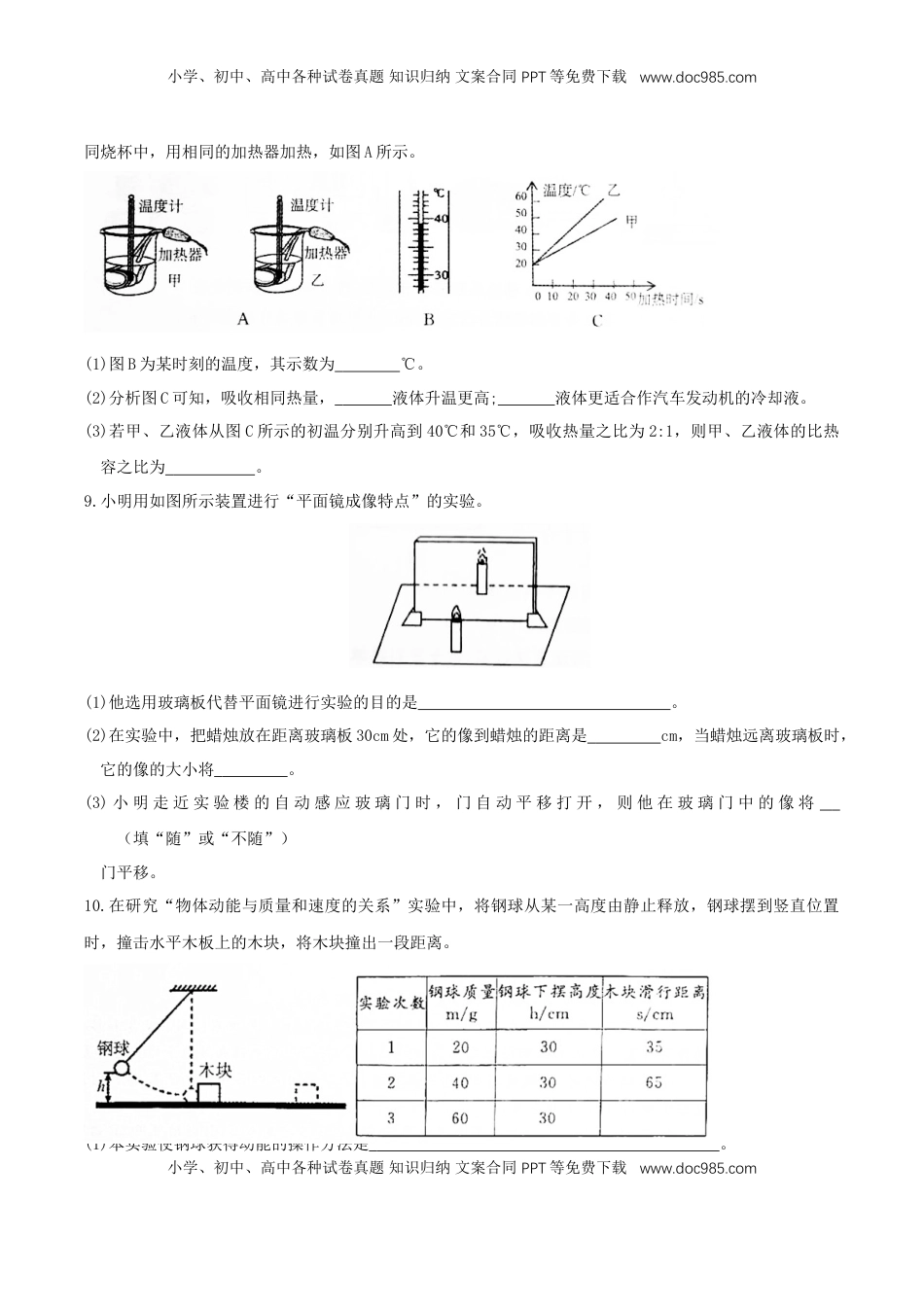 内蒙古包头市2018年中考物理真题试题（含扫描答案）.doc