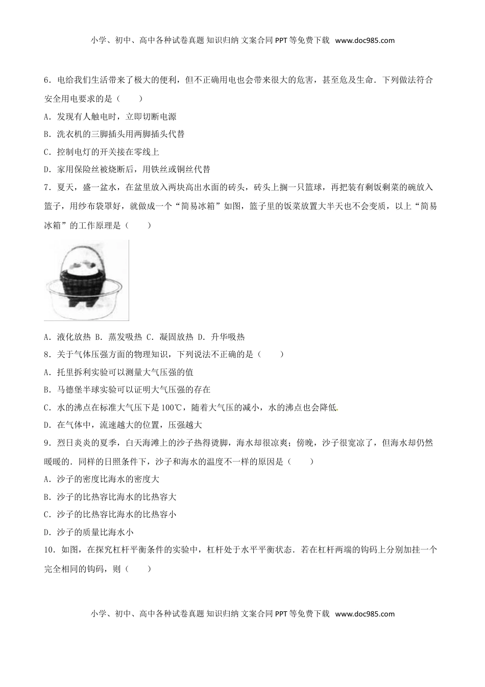 湖南省邵阳市2016年中考物理真题试题（含解析）.DOC