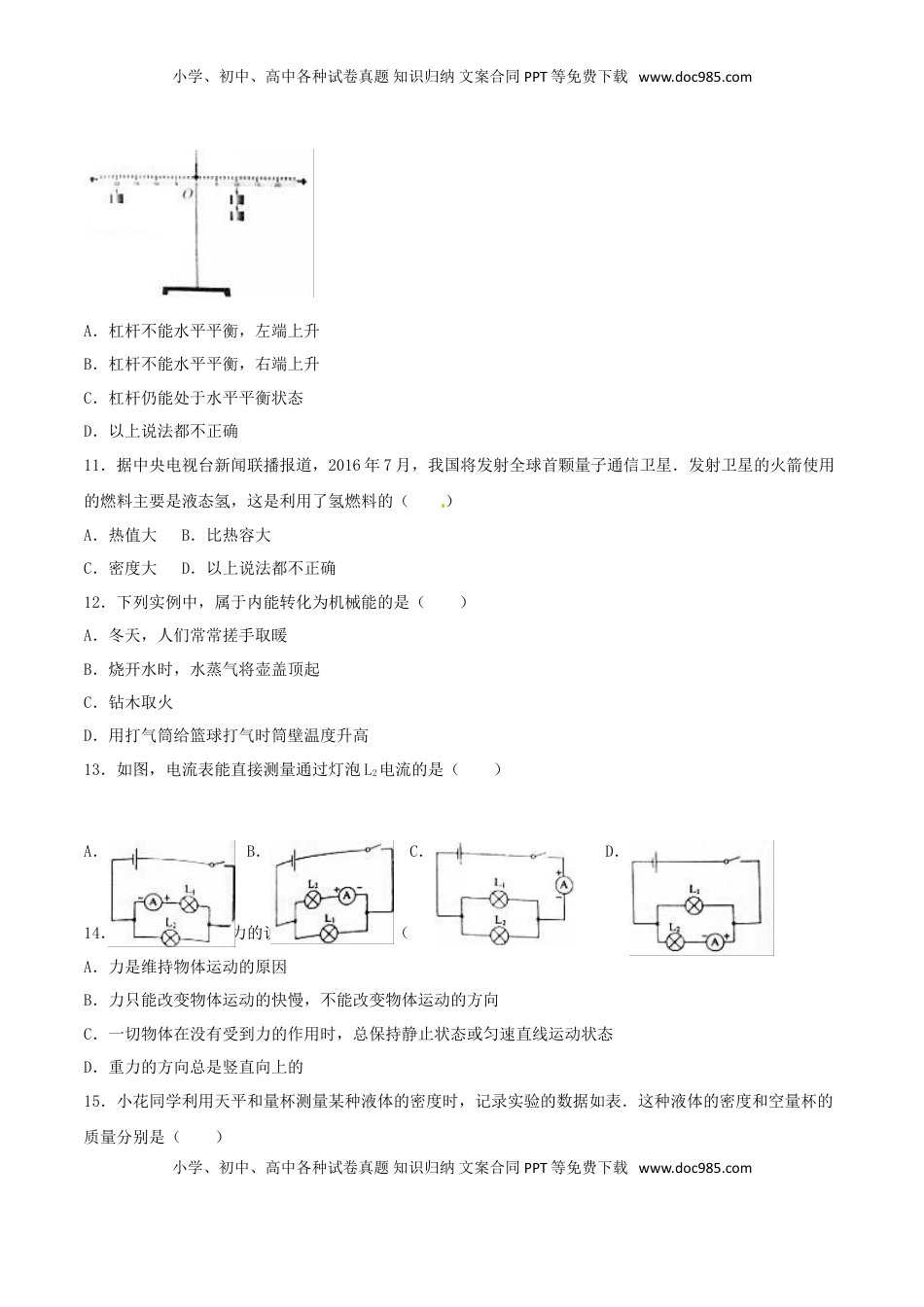 湖南省邵阳市2016年中考物理真题试题（含解析）.DOC