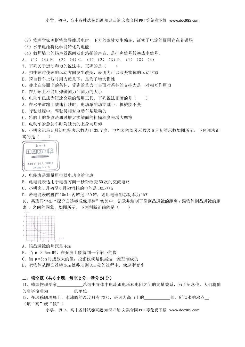 湖南省娄底市2016年中考物理真题试题（含解析）.DOC