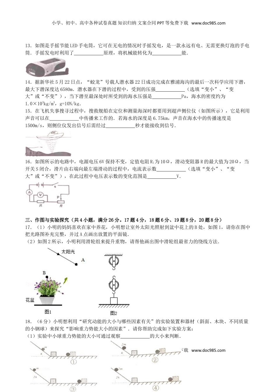 湖南省娄底市2016年中考物理真题试题（含解析）.DOC