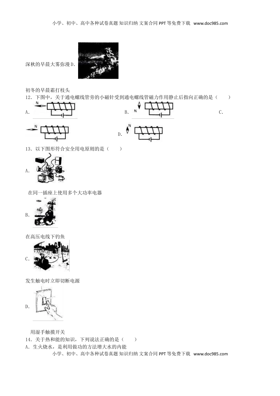 湖南省怀化市2016年中考物理真题试题（含解析）.DOC