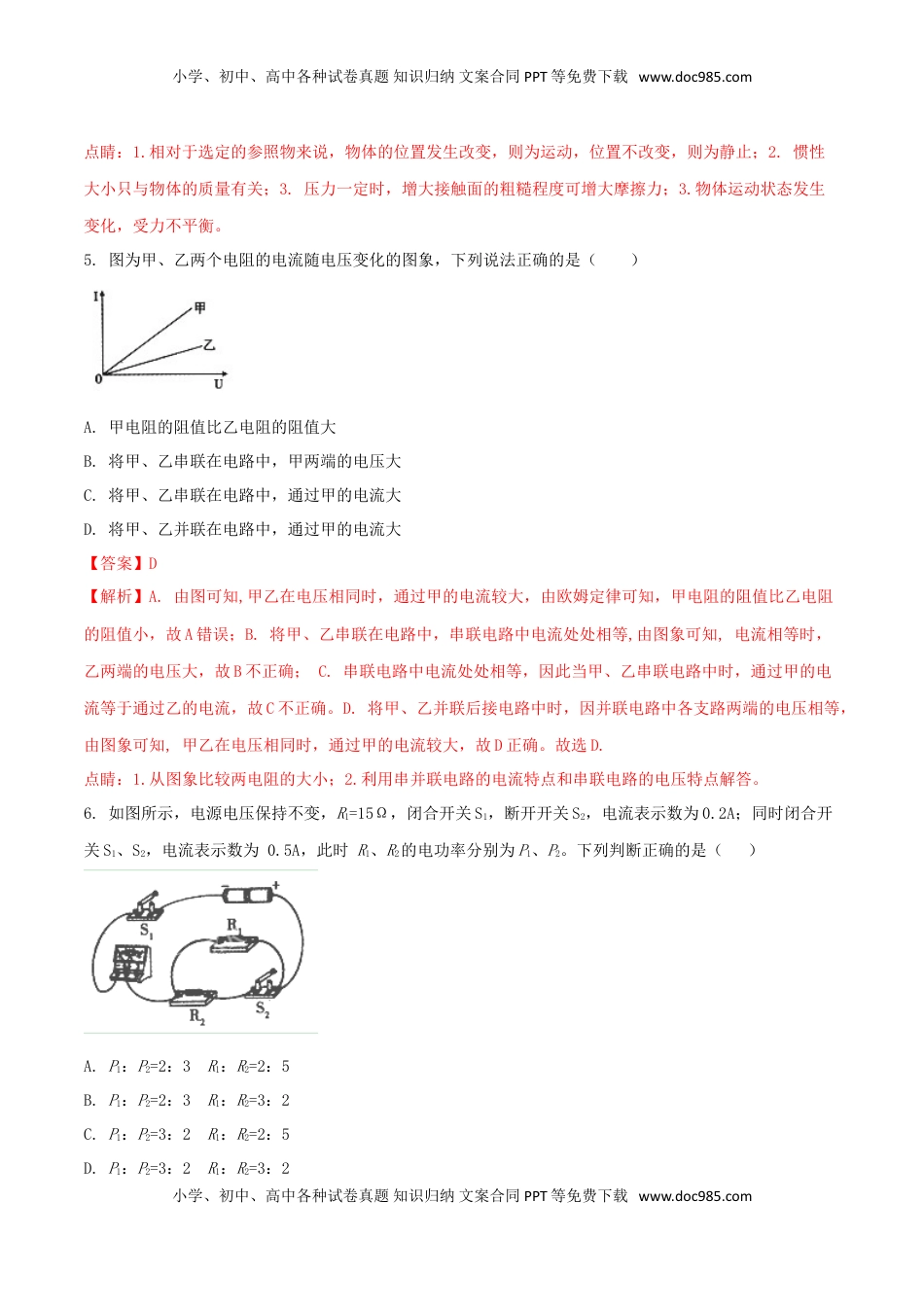 辽宁省沈阳市2018年中考物理真题试题（含解析）.doc