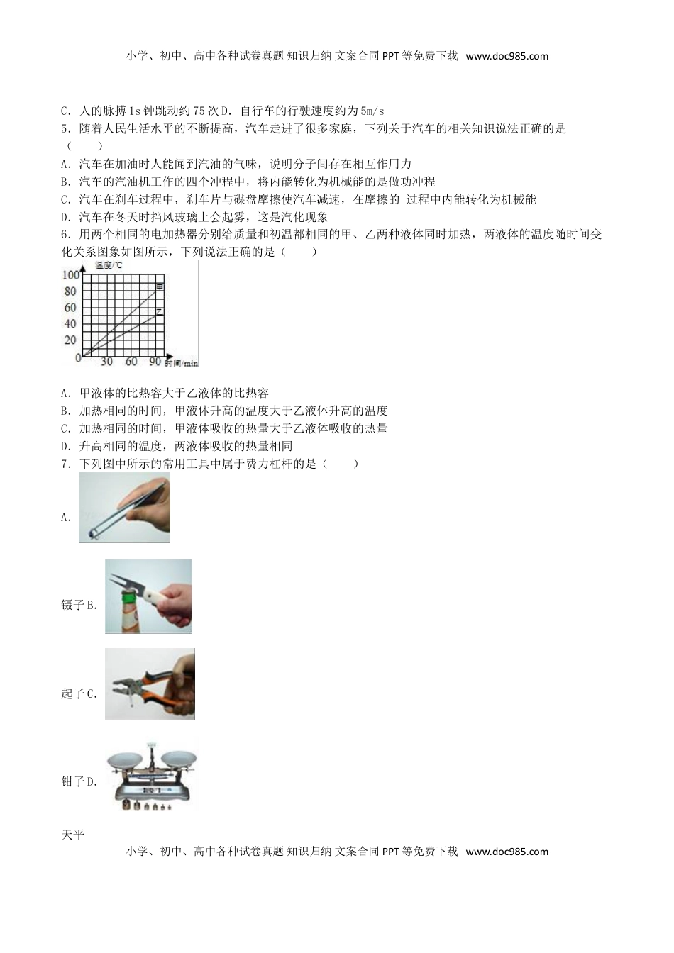 湖南省衡阳市2016年中考物理真题试题（含解析）.DOC