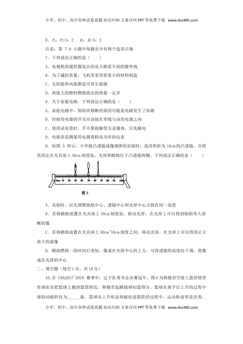 辽宁省沈阳市2018年中考物理真题试题（含答案）.doc