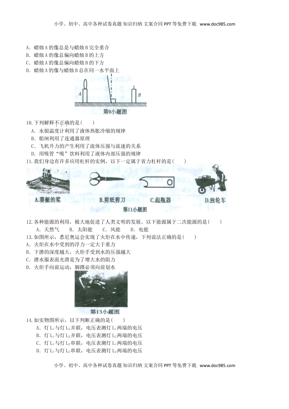 湖南省郴州市2016年中考物理真题试题（含答案）.DOC