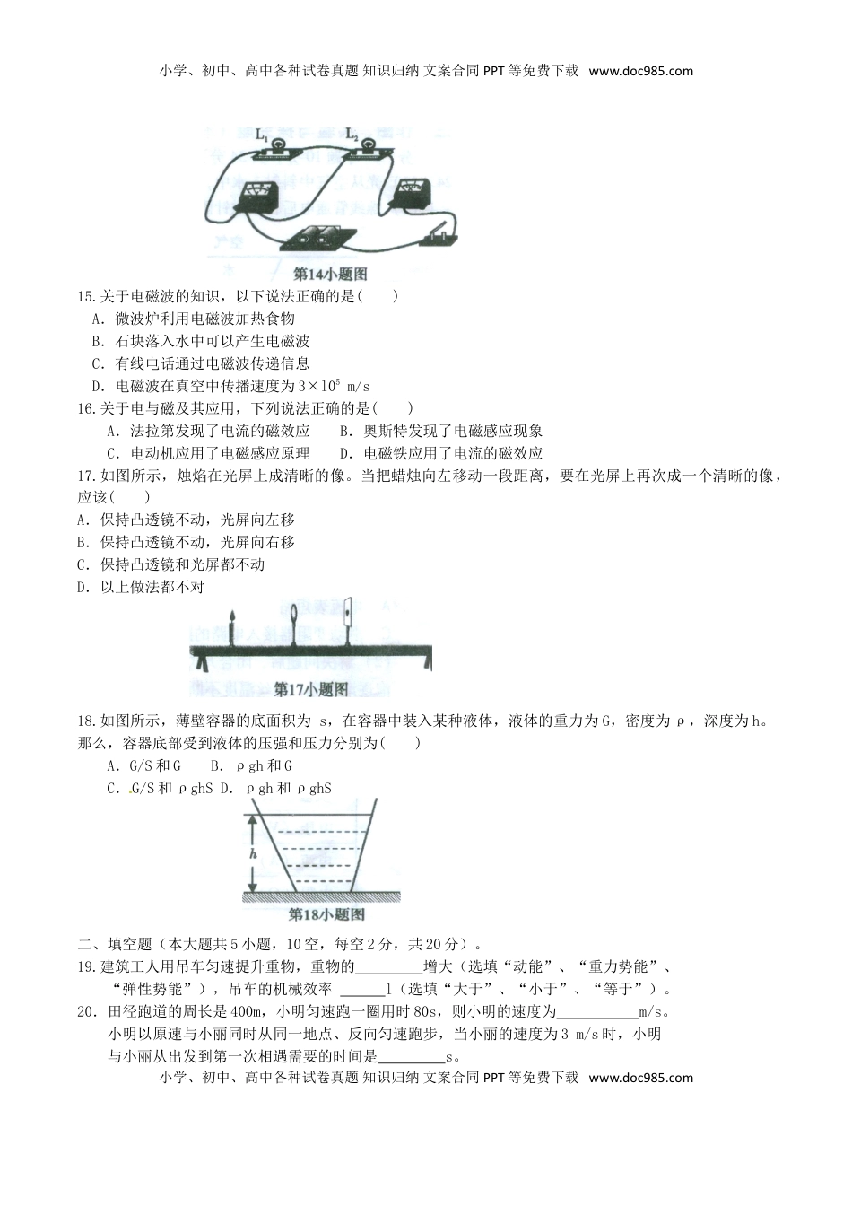 湖南省郴州市2016年中考物理真题试题（含答案）.DOC