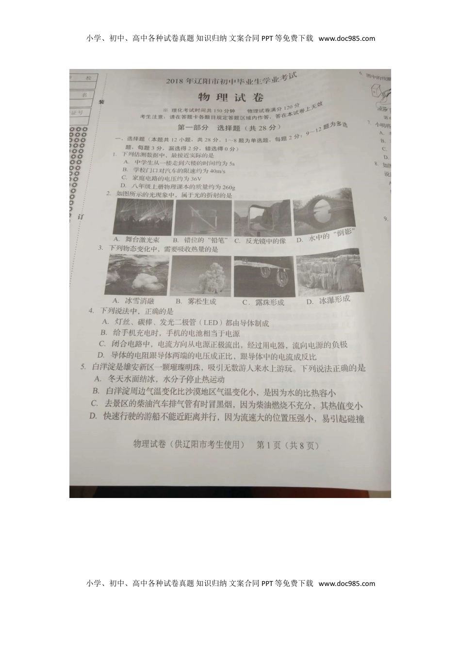 辽宁省辽阳市2018年中考物理真题试题（扫描版，含答案）.doc