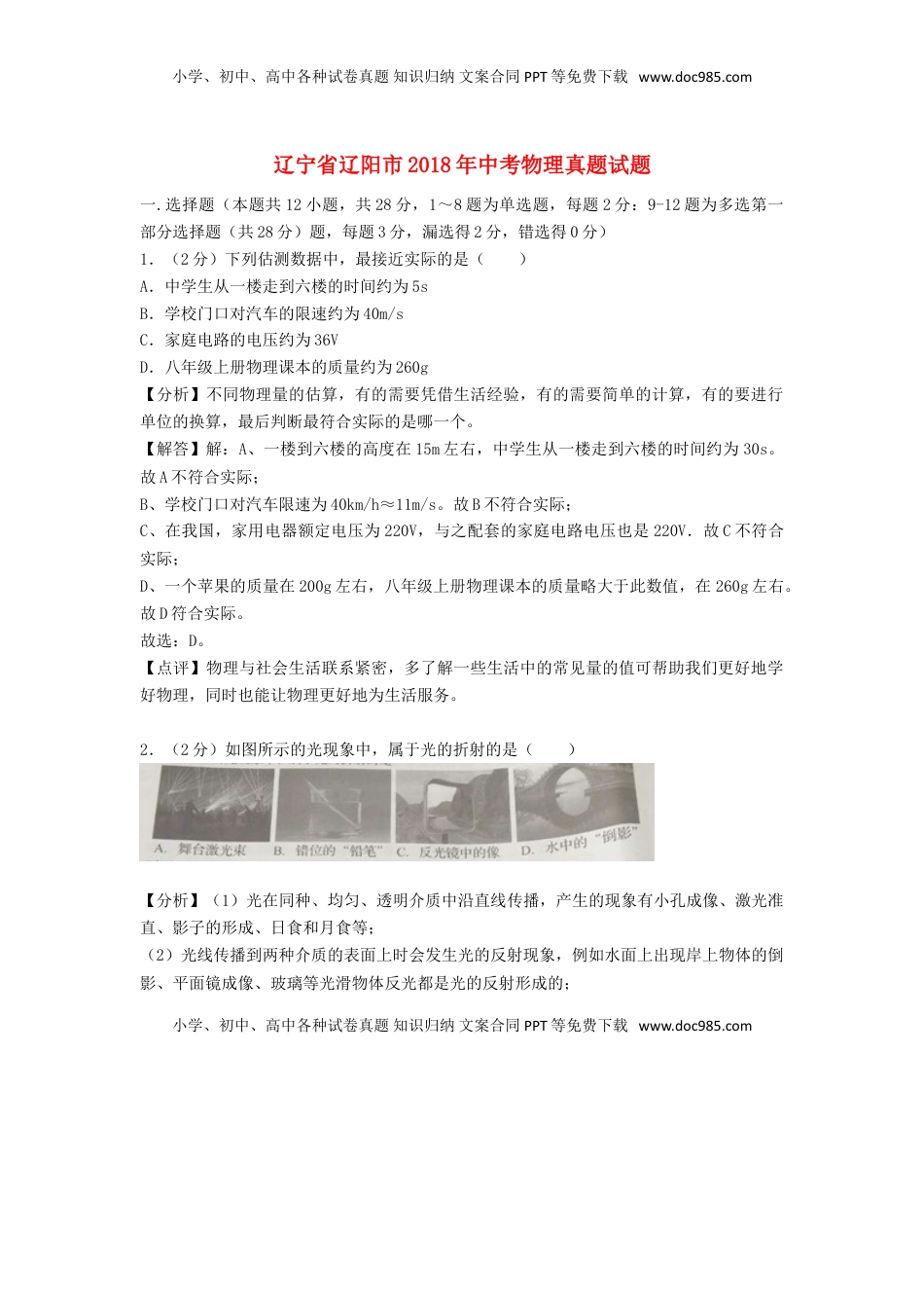 辽宁省辽阳市2018年中考物理真题试题（含解析）.doc