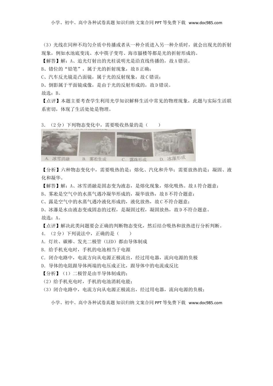 辽宁省辽阳市2018年中考物理真题试题（含解析）.doc