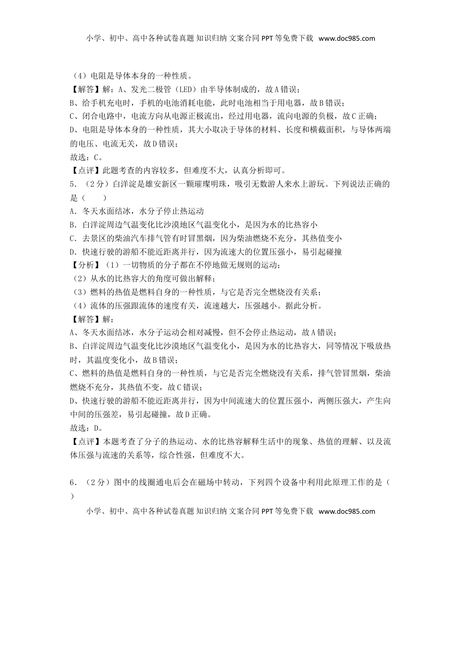 辽宁省辽阳市2018年中考物理真题试题（含解析）.doc