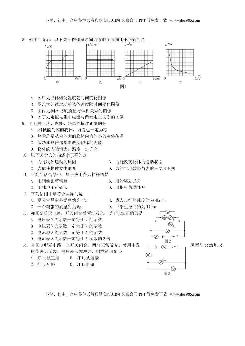 湖北省宜昌市2016年中考物理真题试题（含答案）.DOC