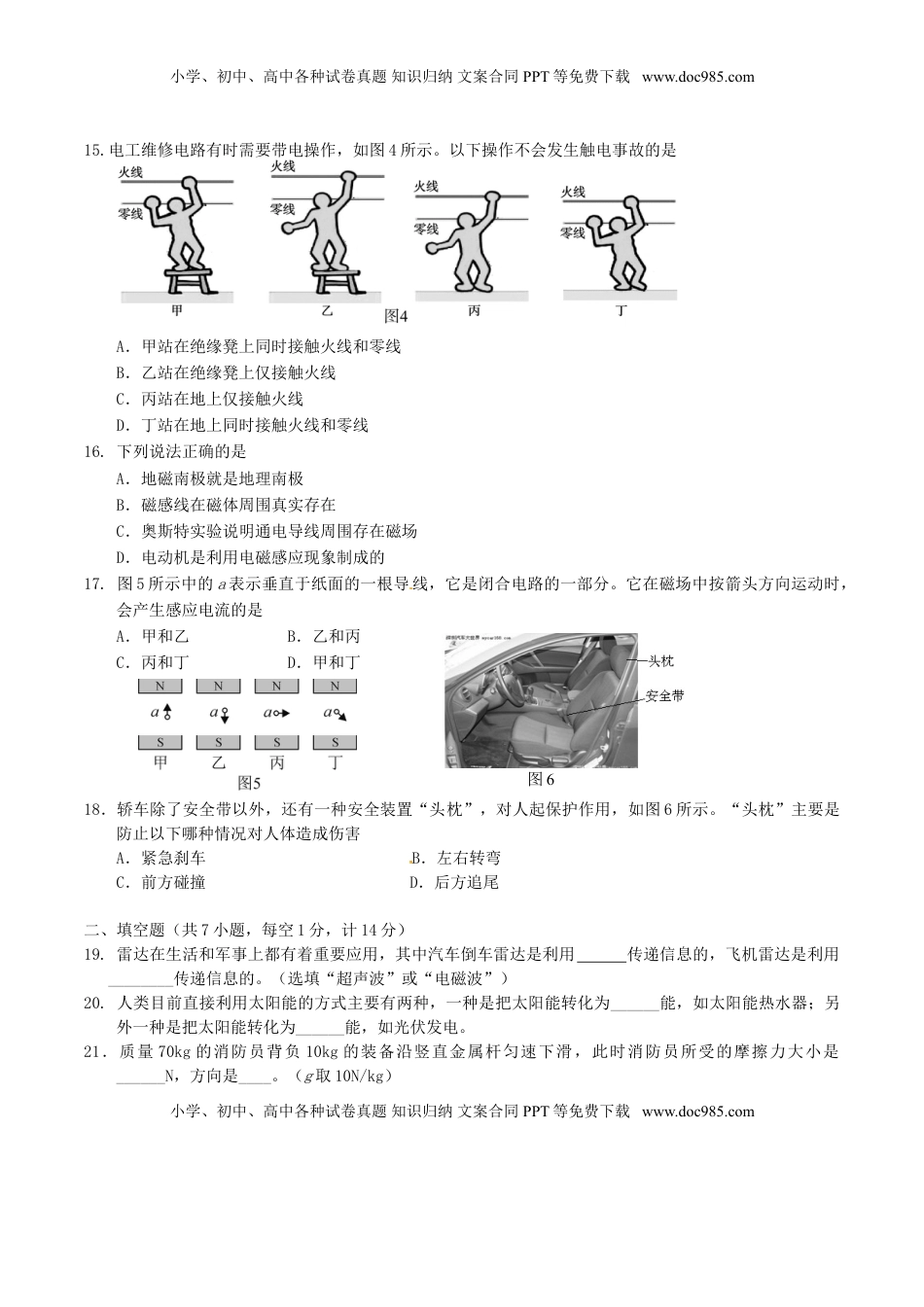 湖北省宜昌市2016年中考物理真题试题（含答案）.DOC