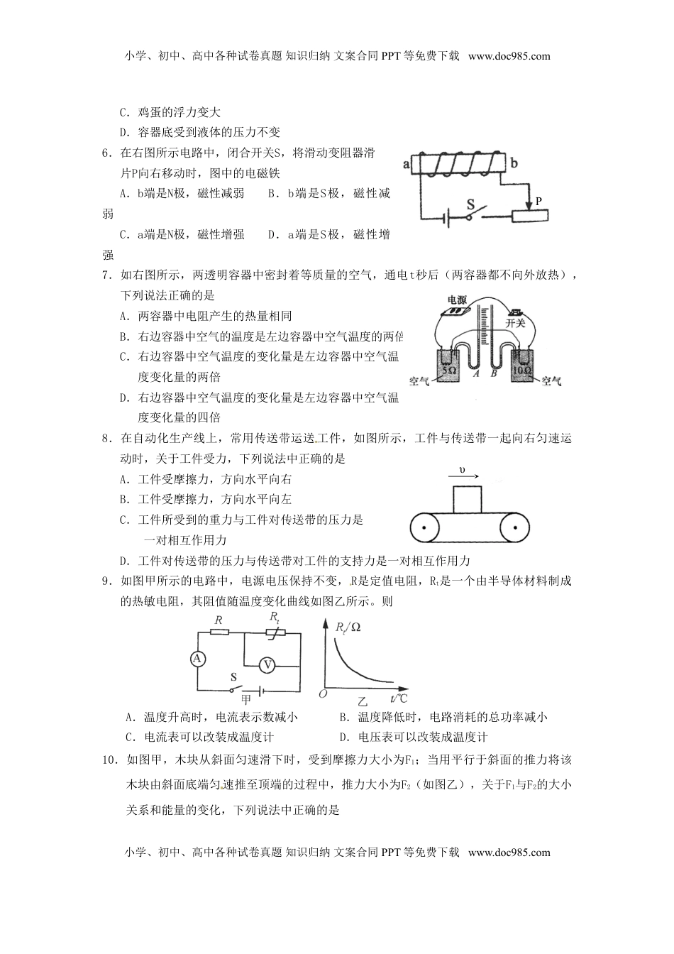 湖北省孝感市2016年中考物理真题试题（含答案）.DOC