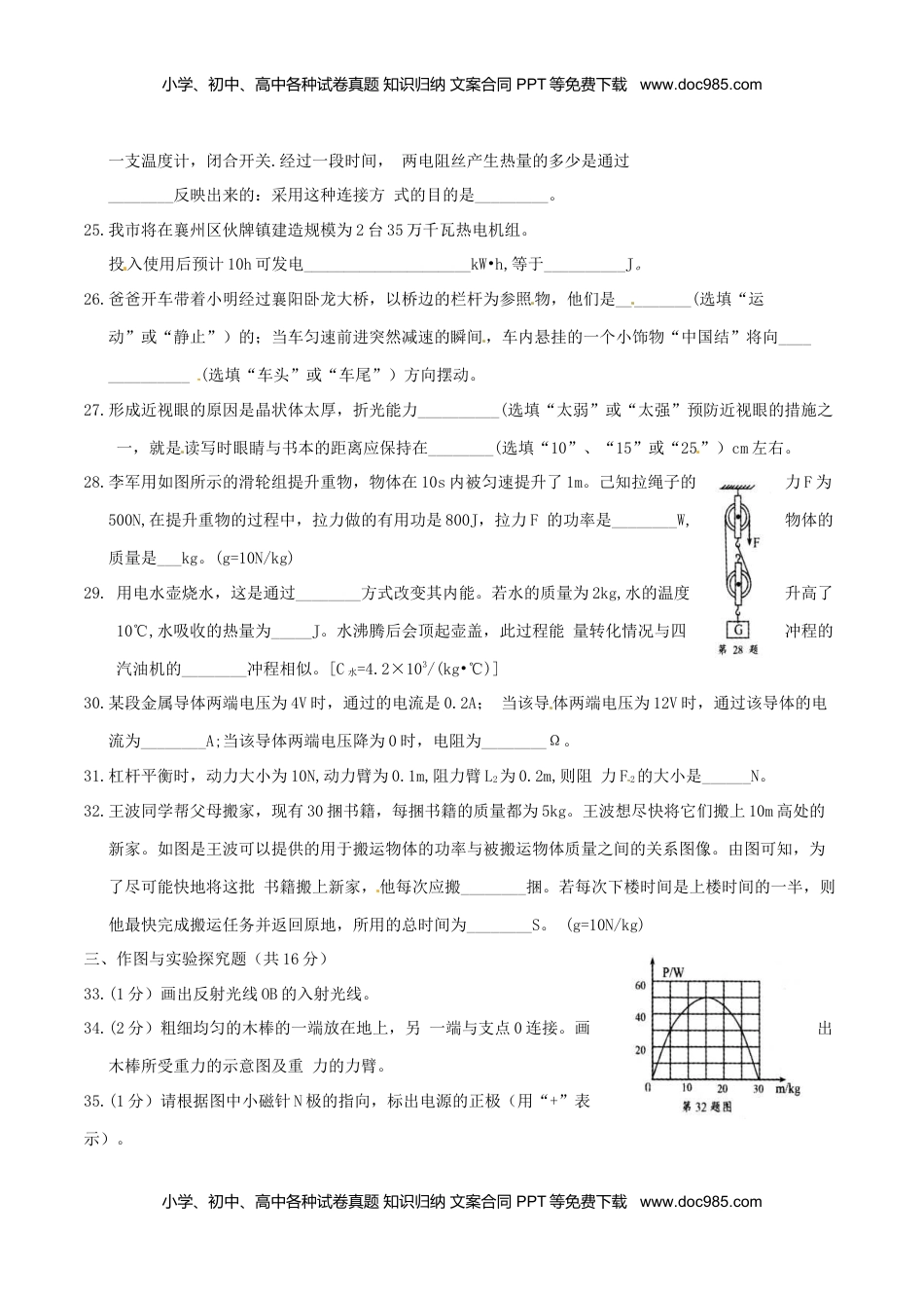 湖北省襄阳市2016年中考理综（物理部分）真题试题（含答案）.DOC