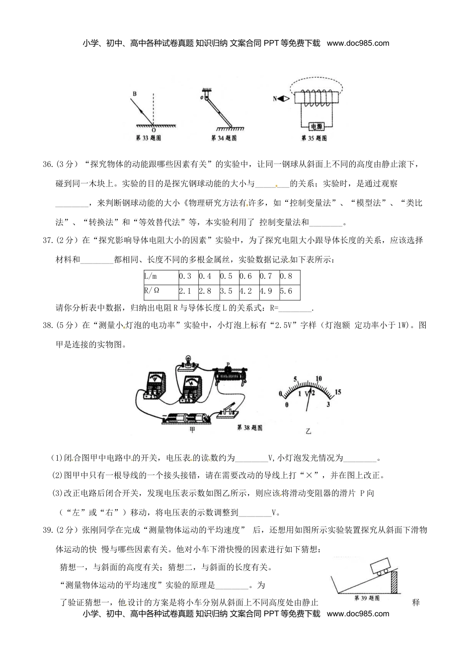 湖北省襄阳市2016年中考理综（物理部分）真题试题（含答案）.DOC
