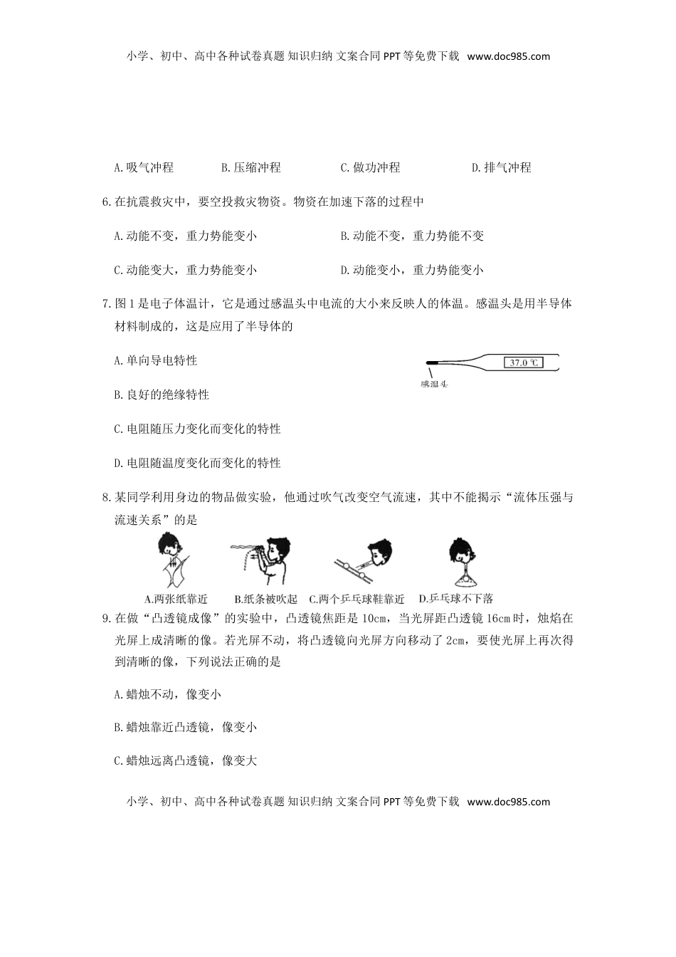 辽宁省大连市2018年中考物理真题试题（含答案）.doc