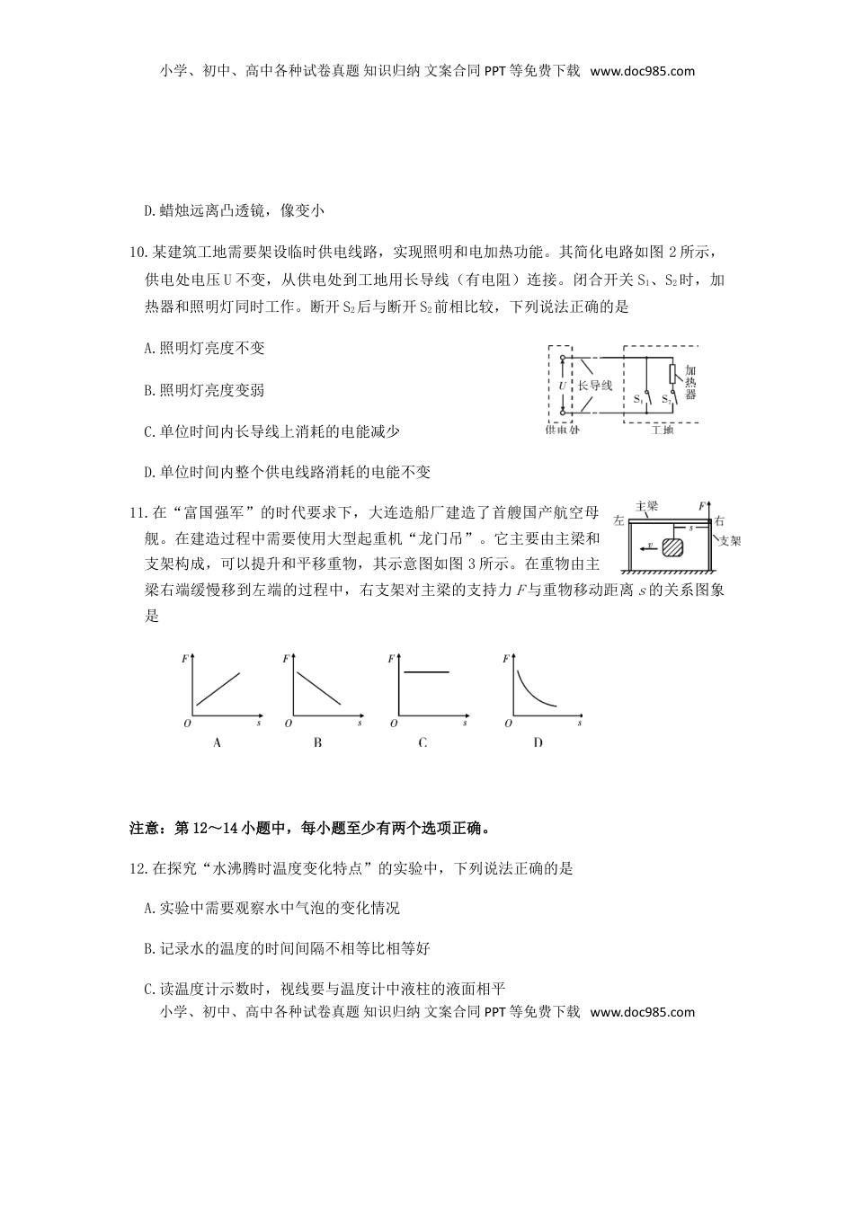 辽宁省大连市2018年中考物理真题试题（含答案）.doc