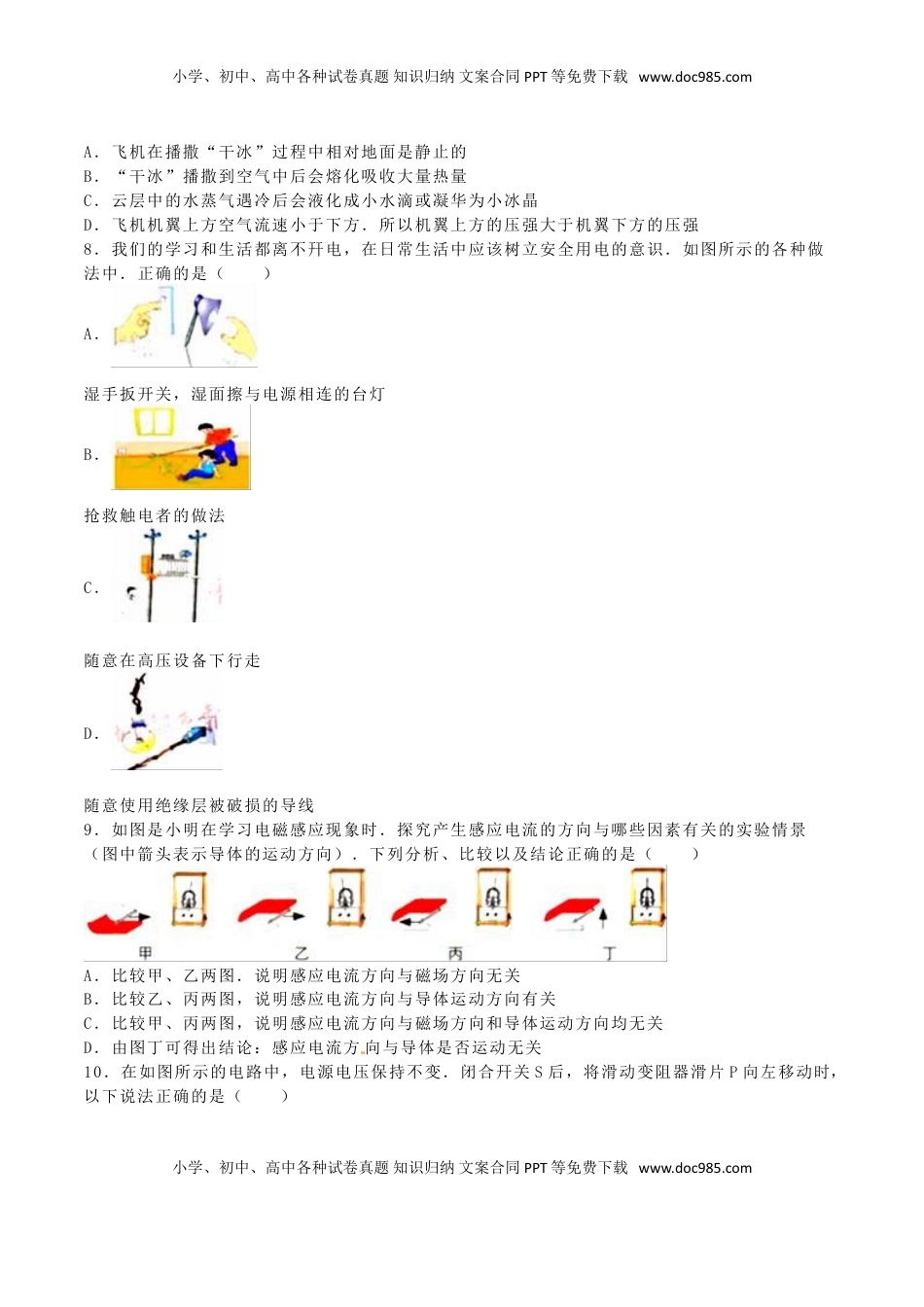 湖北省咸宁市2016年中考物理真题试题（含解析）.DOC