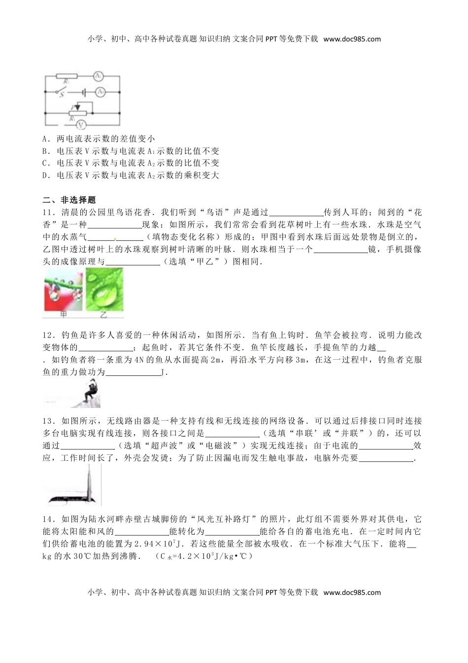 湖北省咸宁市2016年中考物理真题试题（含解析）.DOC
