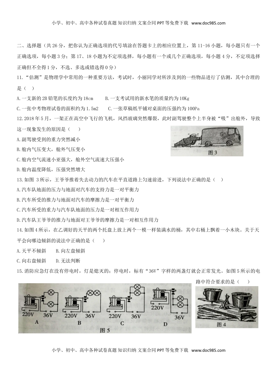 江西省2018年中考物理真题试题（含扫描答案）.doc