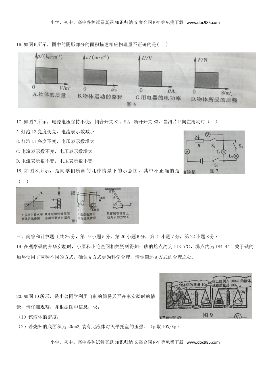 江西省2018年中考物理真题试题（含扫描答案）.doc