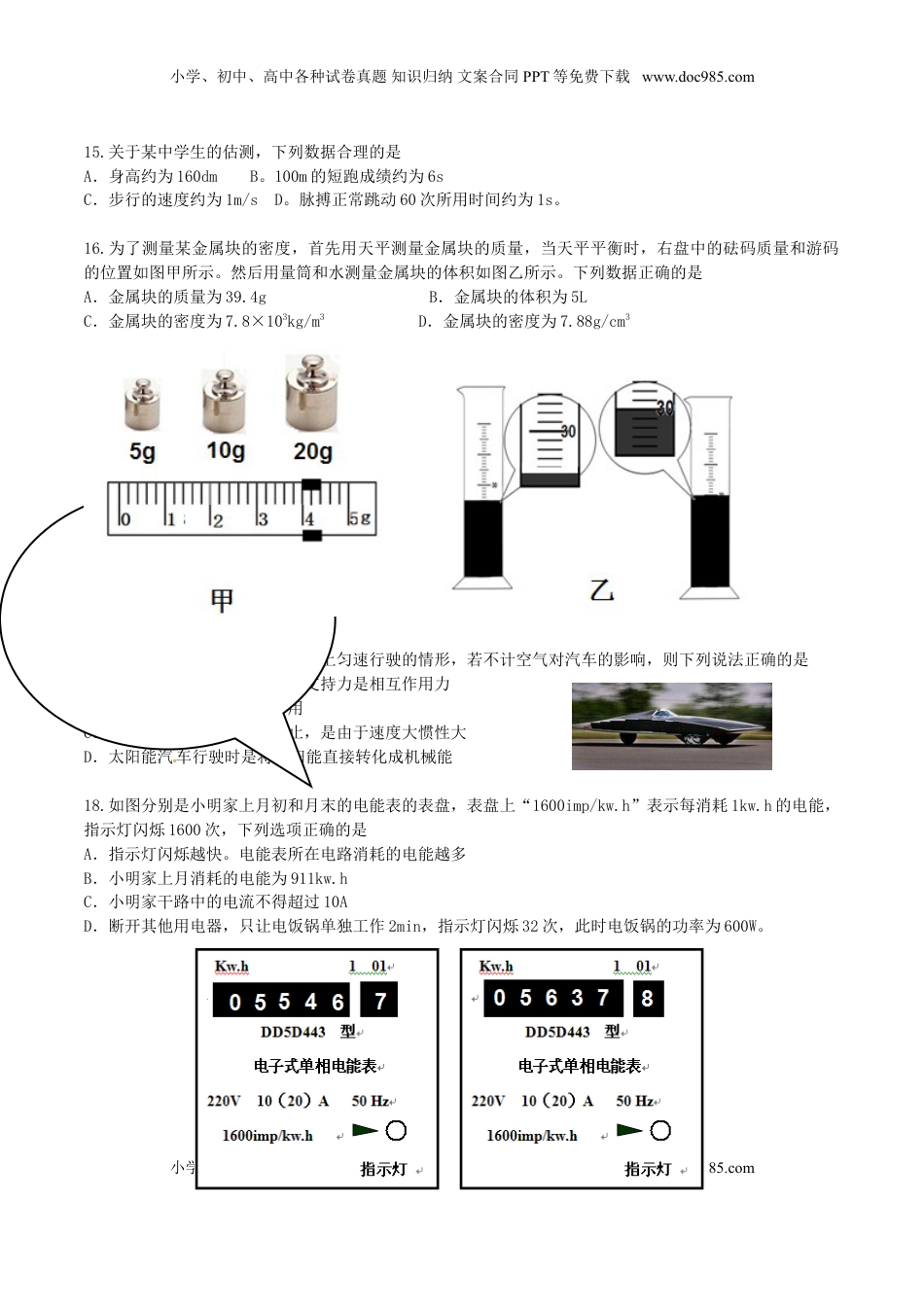 湖北省武汉市2016年中考物理真题试题（含答案）.DOC