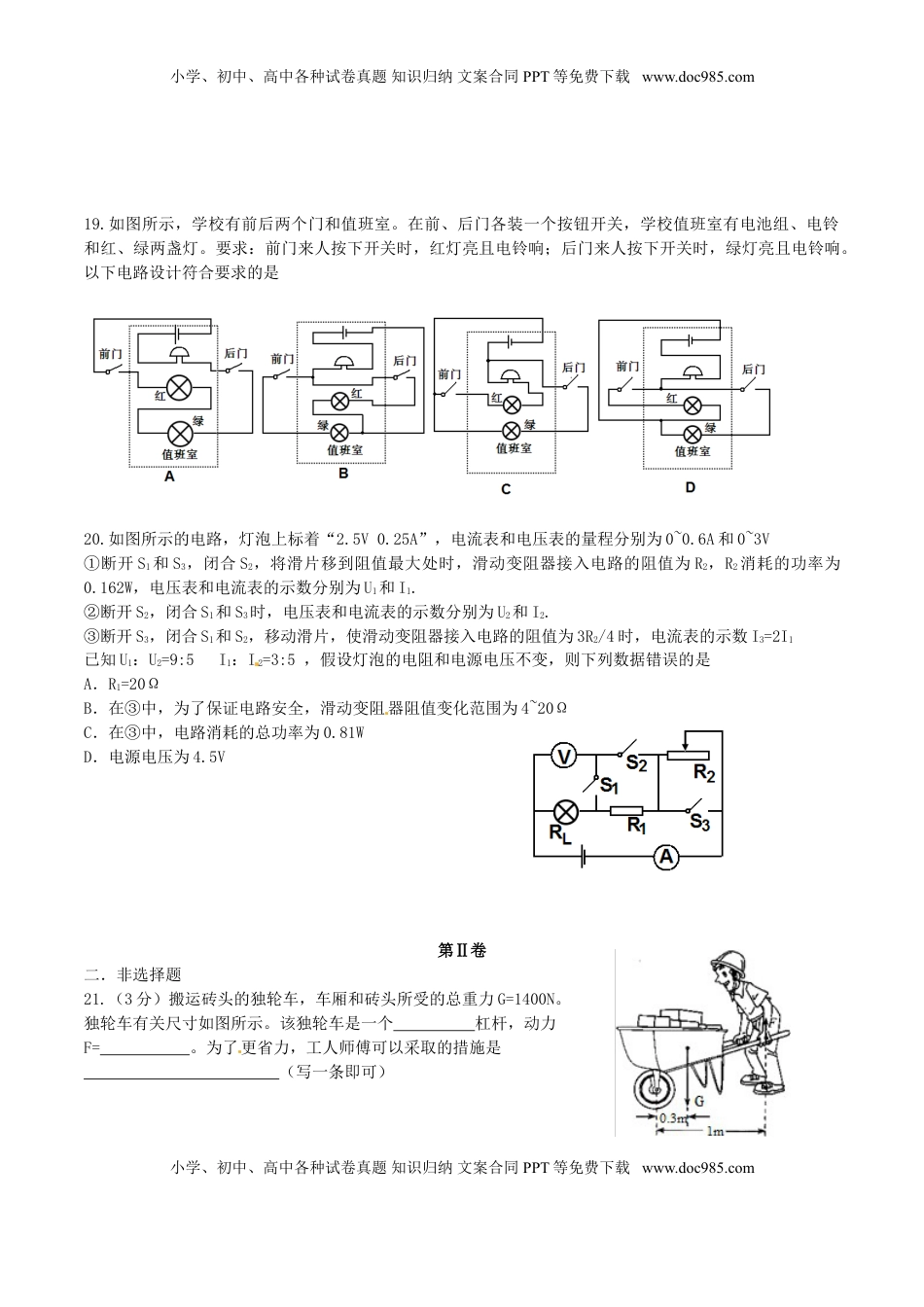 湖北省武汉市2016年中考物理真题试题（含答案）.DOC