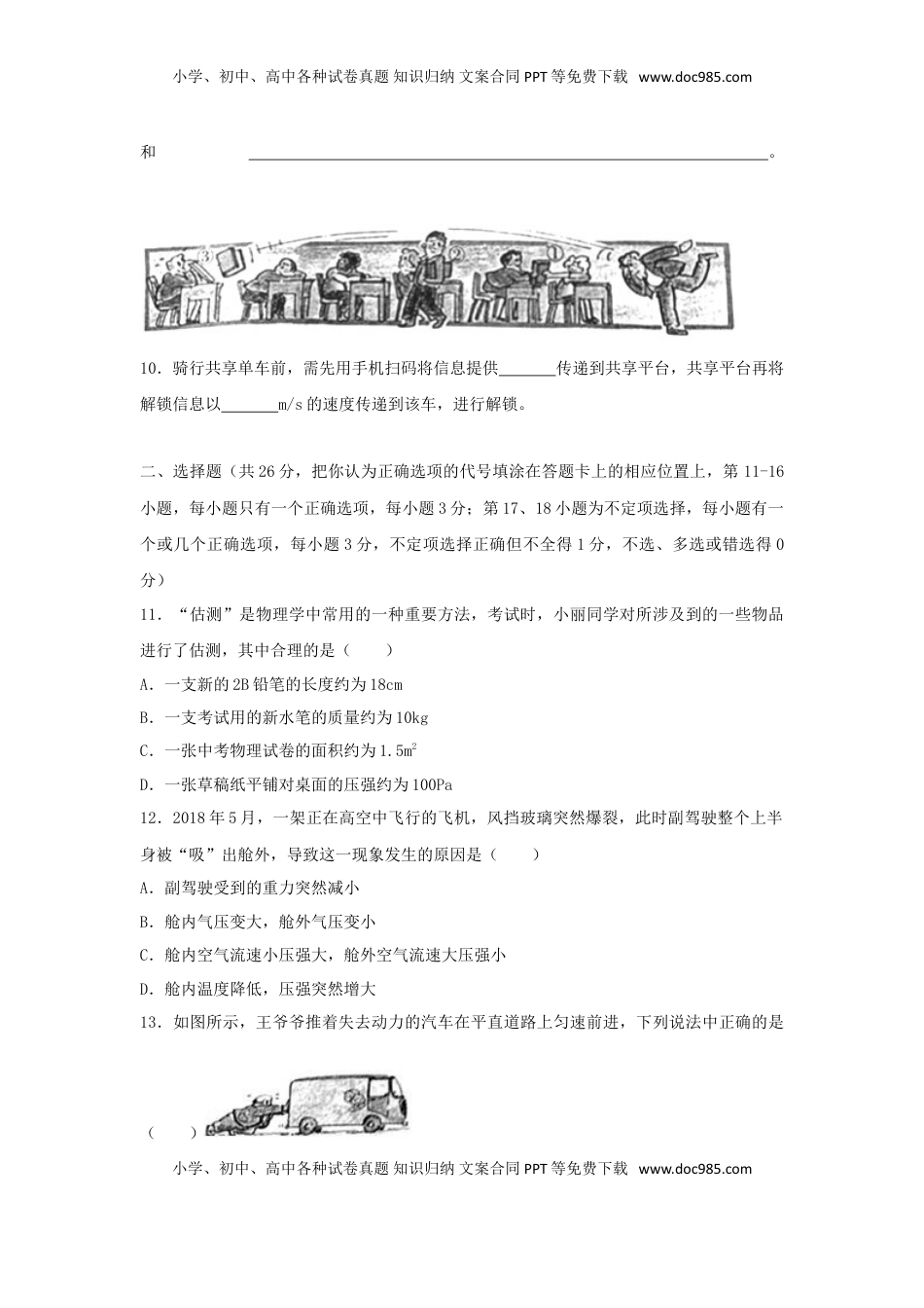 江西省2018年中考物理真题试题（含解析）.doc