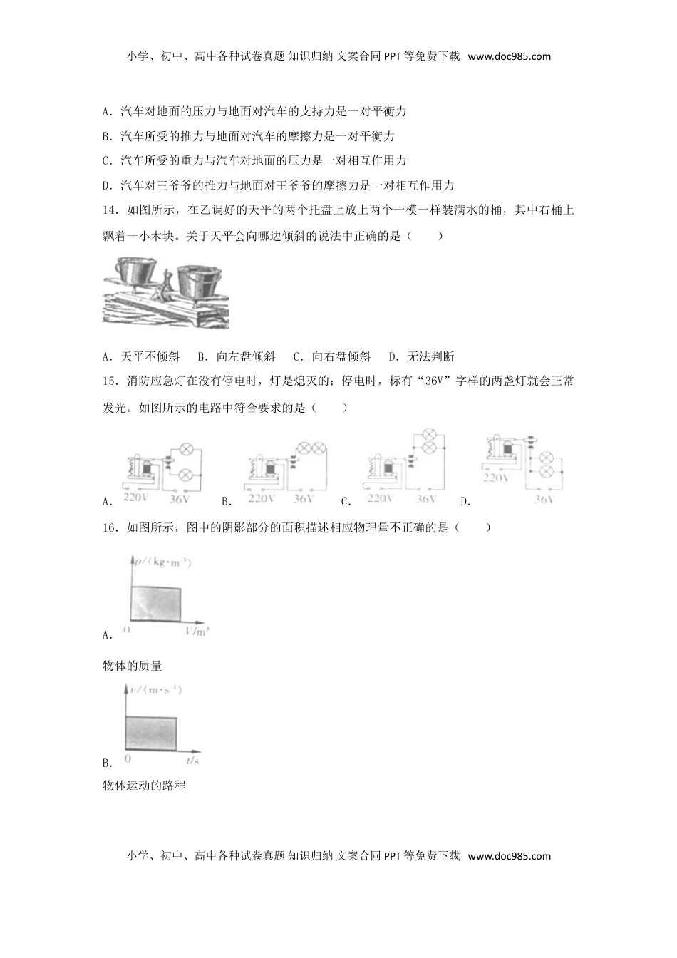 江西省2018年中考物理真题试题（含解析）.doc